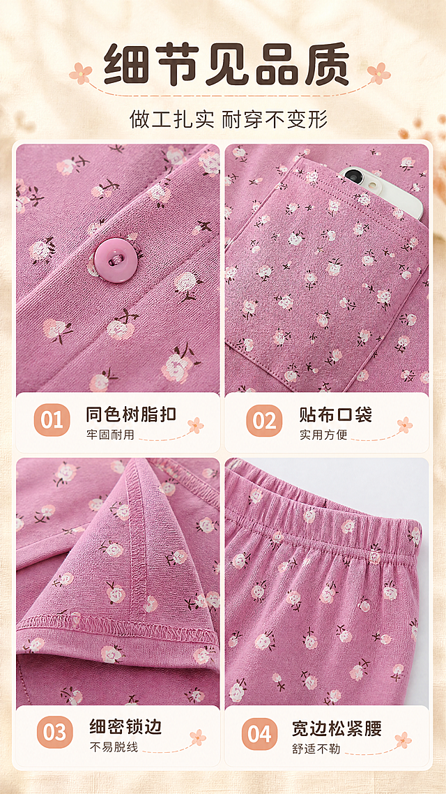[商品] 使用【图2】纽扣细节+【图3】口袋细节+【图4】缝线细节+【图10】裤腰细节；商品处理：保留同色纽扣、胸前口袋、锁边缝线、松紧腰头、碎花纯棉面料；增强纽扣光泽、缝线工整度，颜色不变。
[画面] 目标：工艺细节4宫格，展示做工扎实耐穿。构图：2×2宫格布局，左上纽扣、右上口袋、左下缝线、右下裤腰，每格配小标题；宫格间留米白细边框；背景为暖米杏棉麻质感桌面，整体居中偏下，顶部留白放标题。主体占画面70%，阅读动线从上标题到下4宫格。
[视觉] 套系策略：风格=家居生活温馨商业摄影；标题字=圆润黑体粗体；正文字=简洁无衬线体；主色=豆沙紫+暖米杏；背景延展=暖米杏、浅粉紫渐变、棉麻肌理、木质暖调；强调色=暖橘粉，仅用于小图标、引线和标签；标题色=深棕灰；正文色=中暖灰；组件=圆角米白信息卡、细虚线引线、小花图标；光影=左前侧暖柔自然光，窗边漫射感。
[文字] 顶部主标题「细节见品质」，副标题「做工扎实 耐穿不变形」，4宫格每格下方配短文案：①同色树脂扣 牢固耐用、②贴布口袋 实用方便、③细密锁边 不易脱线、④宽边松紧腰 舒适不勒。文字横向排版，字号适中。
[规格] 图片比例9:16竖版，4K，负向提示：避免变形、错字、文字过小、冷蓝背景、颜色失真、极限词。