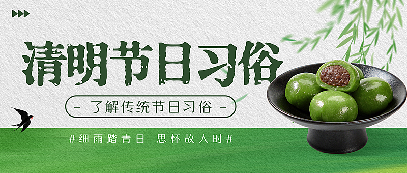 清明节节日习俗宣传科普知识分享微信公众号首图