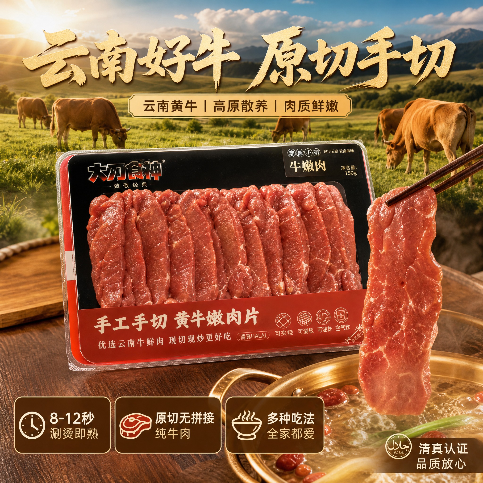[主图-2] 核心卖点与溯源信任主图，突出牛肉的产地品质、手切… - 图片创意预览