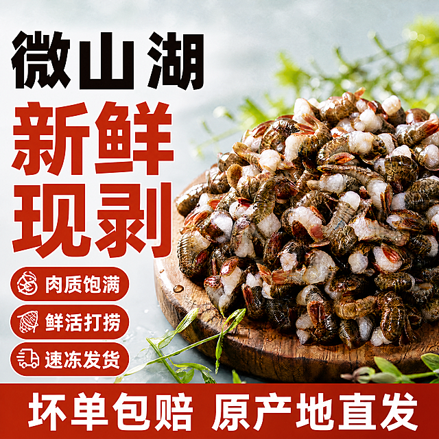 [单张主图] 微山湖小龙虾虾尾，爆款促销感主图，基于原图修改文案内容，保持整体构图版式、产品效果不变。
修改要求：将左下角第三个卖点标签"顺丰保鲜"修改为"速冻发货"；保持产品虾尾外观不变，保持整体配色光影构图和其他卖点文案不变：保留原有左上角主标题"微山湖"，下方主标题"新鲜现剥"，保留原有"肉质饱满"、"鲜活打捞"两个卖点，保留底部"坏单包赔 原产地直发"文案。
保持小龙虾虾尾外观（物理结构、肉质颜色、外壳纹理）与输入产品图绝对一致，杜绝任何变形和色差，精细化处理。新鲜剥好的小龙虾虾尾主体居中饱满，商品主体占比严格控制在60%左右，画面满屏无边框。
构图版式保持左文右品标签参数型，左侧38%区域放文字信息，右侧产品占据52%视觉中心。背景使用干净浅青灰色渐变，背景虚化突出产品主体，右侧产品放置在做旧木质案板上，周围点缀少许鲜活水株增加新鲜氛围。底部20%区域放置高对比撞色信息条，放置服务权益信息。
主标题"微山湖"四个大字加粗最大号；下方核心区域为"新鲜现剥"超大字号；三组卖点分别为"肉质饱满"、"鲜活打捞"、"速冻发货"，每组卖点使用圆角红色胶囊标签配白色文字。底部通栏信息条文字保持"坏单包赔 原产地直发"白色文字。所有文字清晰不遮挡产品主体，深底亮字对比强烈，信息层级分明。
主光为自然暖光从左侧45度打亮产品，突出虾尾外壳纹理和虾肉饱满质感，辅光为右侧柔和反光消除硬阴影，虾肉晶莹通透有食欲，背景虚化浅景深突出主体，整体为商业生鲜美食摄影质感，清晰真实高级。主色调为浅青灰背景，提取虾壳红棕色为强调色，字体使用粗黑无衬线字体，主标题比辅助文案大2倍以上，信息清晰易读。
1:1比例，4K分辨率，文字清晰可辨，画面超高清。负向提示词：变形，水印，文字错乱，产品图模糊，背景杂乱，错字，糊字，主体遮挡，错误结构