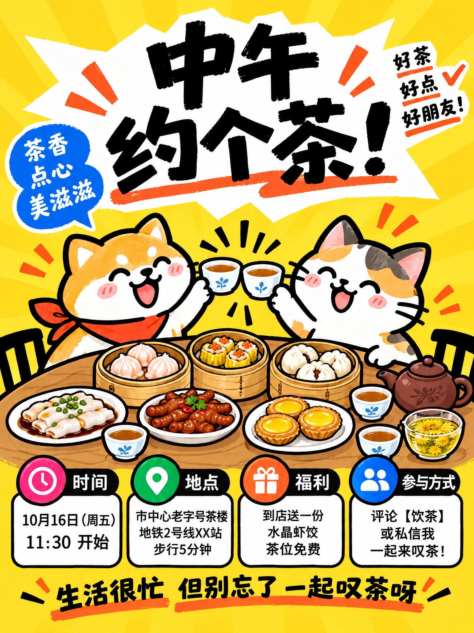 参考原图的卡通插画风格与版式布局，重新设计一张竖版聚会邀约图：… - 图片创意预览