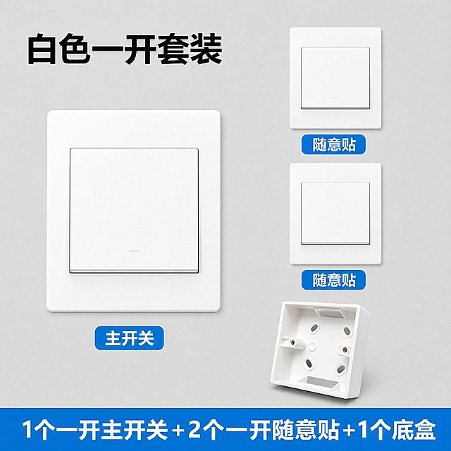 制作一张800×800的白色一开开关套装SKU图，浅灰色干净背景。画面顶部左侧放置黑色粗体大标题"白色一开套装"。画面左侧展示一个白色一开主开关面板，居中偏左，外观为白色方形圆角一开单键面板，与输入图开关外观一致，白色哑光塑料材质，干净无划痕，开关下方有蓝色圆角矩形标签写白色字"主开关"。画面右侧上下排列两个白色一开随意贴开关面板，尺寸略小，上下均匀分布，每个随意贴下方各有一个蓝色圆角矩形标签写白色字"随意贴"。画面右下角展示一个白色明装底盒，尺寸较小，斜45度角摆放，底盒外观结构与输入图底盒一致，白色方形明装盒，带安装孔位。画面底部有一条蓝色通栏，通栏内白色粗体字写"1个一开主开关+2个一开随意贴+1个底盒"。整体风格简洁干净，电商SKU图风格，产品清晰，文字清晰，光影均匀柔和，商业产品摄影质感。
