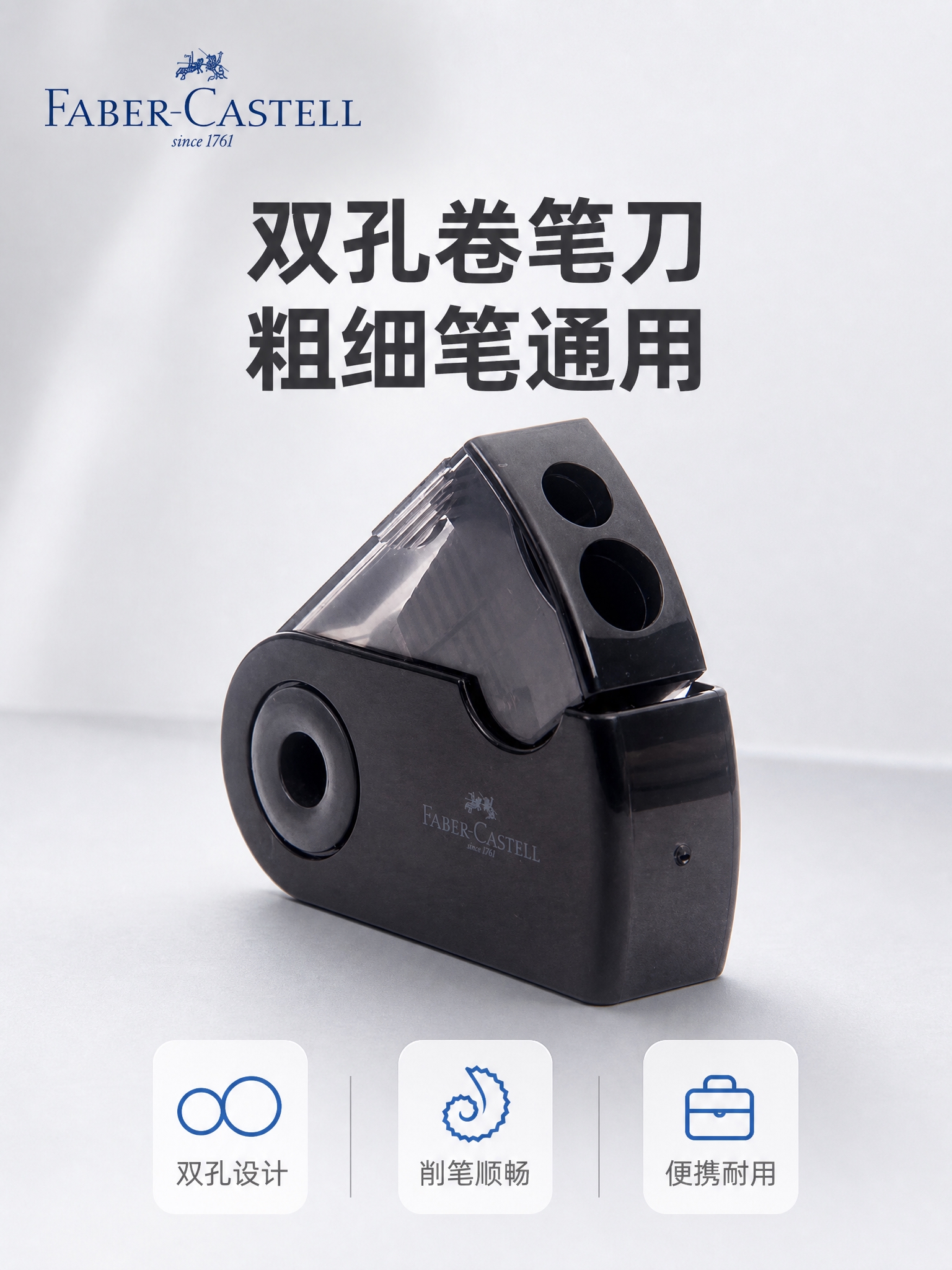 [主图-1] 首图产品身份，展示辉柏嘉双孔卷笔刀整体外观与第一… - 图片创意预览