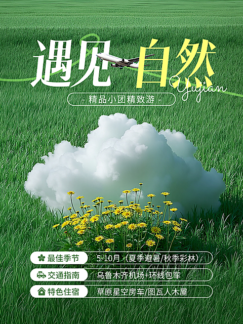 旅游出行旅行社报团宣传推广小红书封面