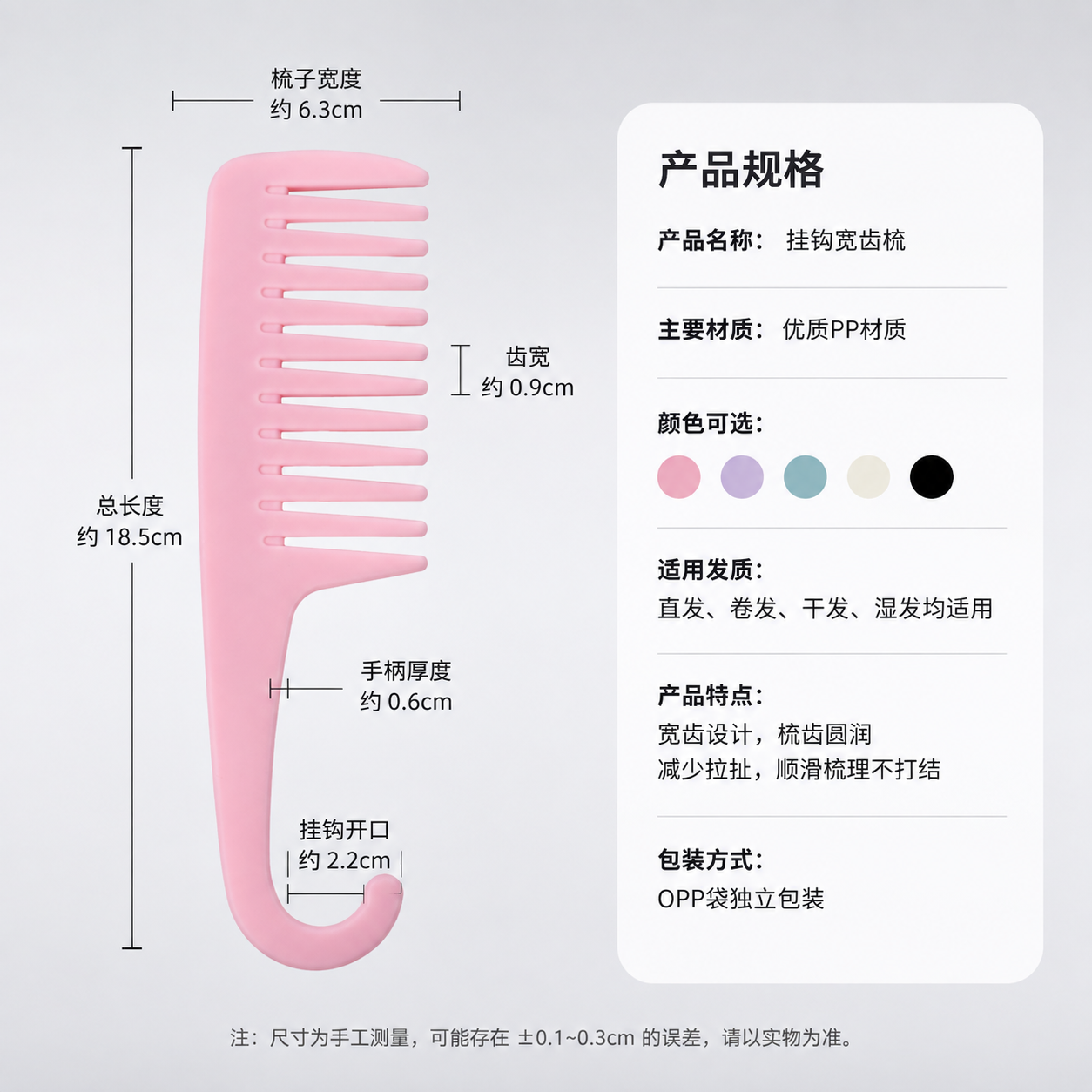 电商主图第四张，产品尺寸规格图，展示挂钩宽齿梳的详细尺寸。画面… - 图片创意预览