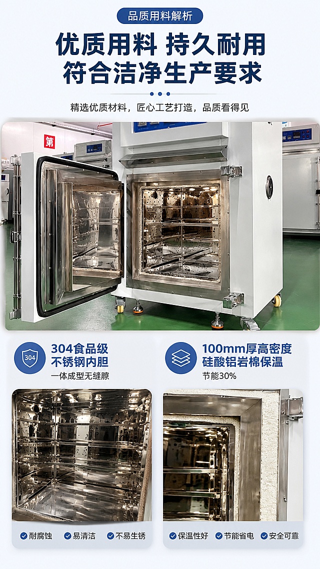 [第5屏] 品质用料解析，展示不锈钢内胆与高密度保温结构。本屏使用【图3】【图9】展示内胆和腔体细节。
[氛围/风格] 材质特写展示，工业品质风，突出材质质感与工艺，专业可信。
[元素布局] 顶部标题，上半部分展示打开门后的不锈钢内胆全景，下半部分分两格分别介绍不锈钢内胆和保温结构；保留内胆镜面不锈钢材质与原图一致。
[光影质感] 内胆内部打光充足，不锈钢反光自然，材质纹理清晰，细节突出。
[配色色系] 全局底色 #F5F7FA；主色不锈钢原色 + 深蓝标题；分块浅灰色底衬托。
[视角构图] 从上到下，标题→内胆全景→分点解析，结构清晰。
[文字版式] 主标题「优质用料 持久耐用 符合洁净生产要求」，分点说明：
▫ 304食品级不锈钢内胆，一体成型无缝隙
▫ 100mm厚高密度硅酸铝岩棉保温，节能30%
每个分点配图标，文字清晰，不遮挡内胆主体。
[比例分辨率] 9:16竖版比例，4K分辨率，文字清晰可辨，高清画质。
[负向提示词] 内胆变形，材质失真，结构错误，文字模糊，颜色偏差，水印