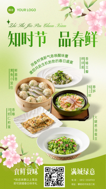 餐饮美食海报春日新菜品推荐促销海报预览效果