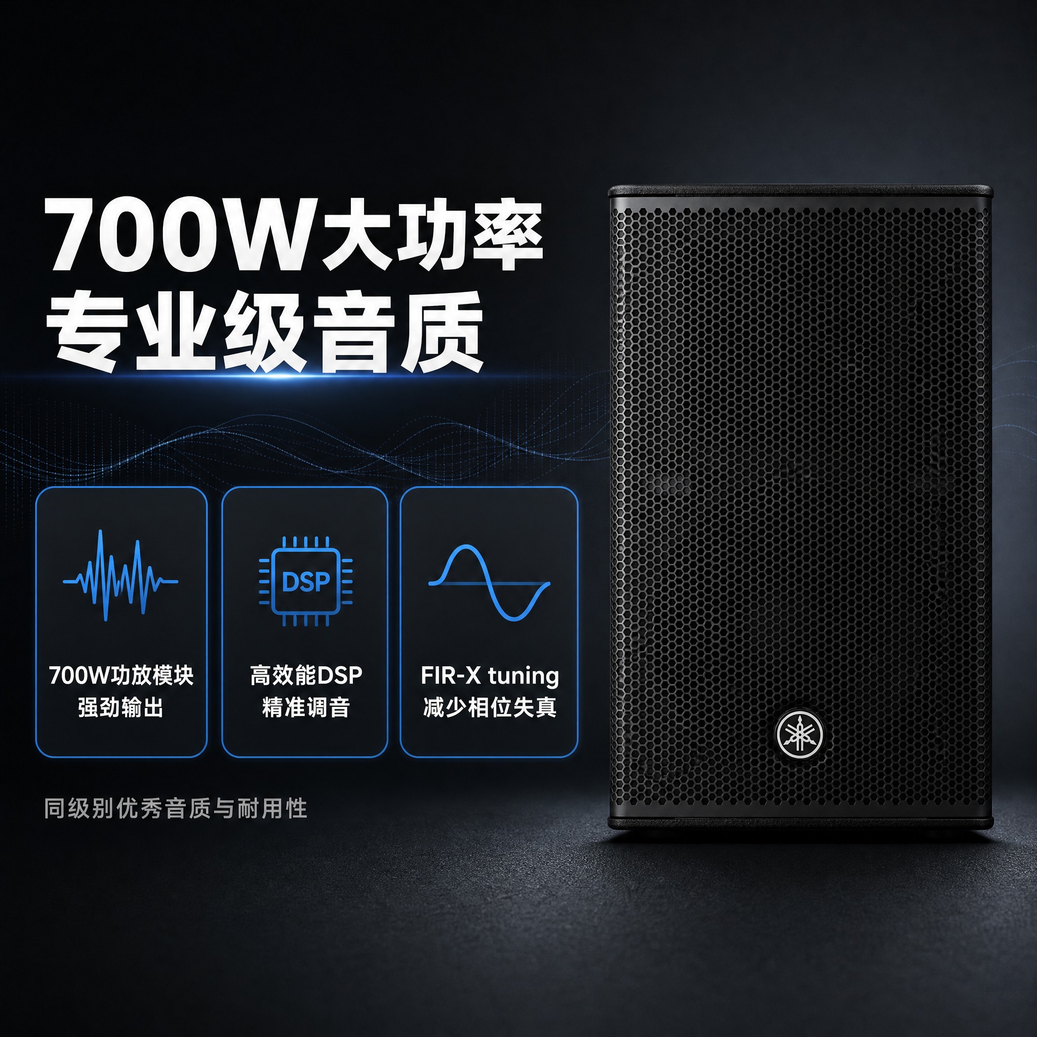 [主图-2] 雅马哈 DHR10 两分频有源音箱 核心价值卖点… - 图片创意预览