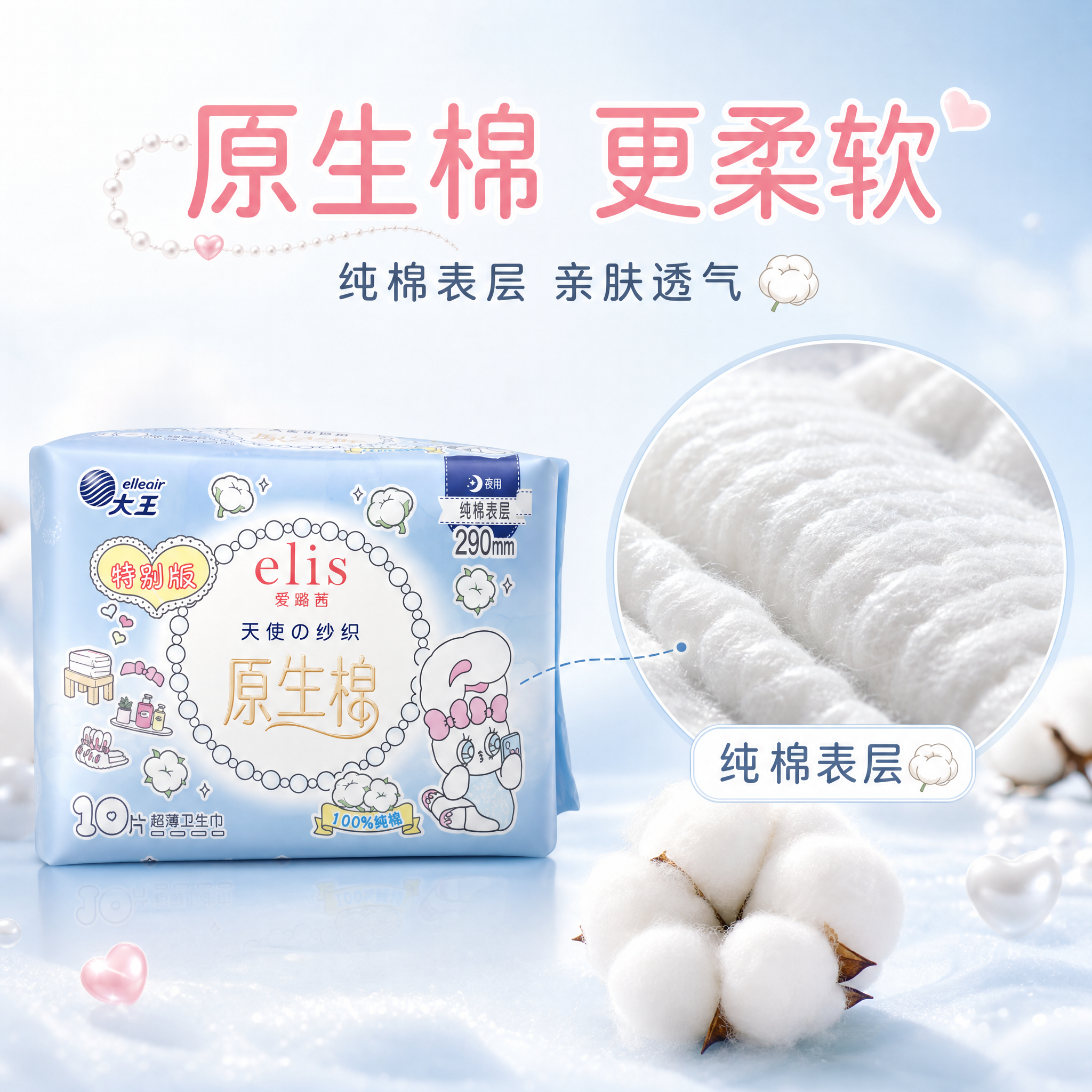 [主图-2] 大王elis爱璐茜天使纱织原生棉夜用卫生巾290… - 图片创意预览