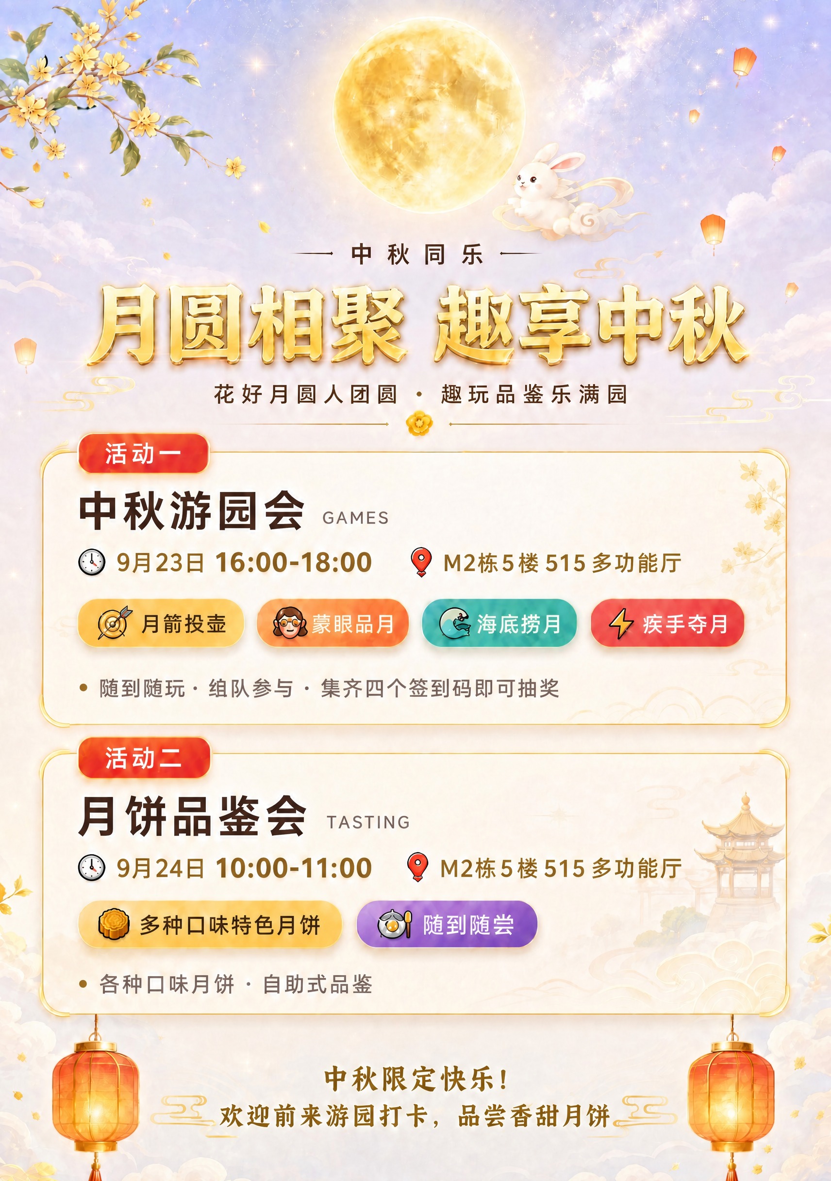 修改活动一（中秋游园会）卡片底部的说明文字： 将"随到随玩 ·… - 图片创意预览