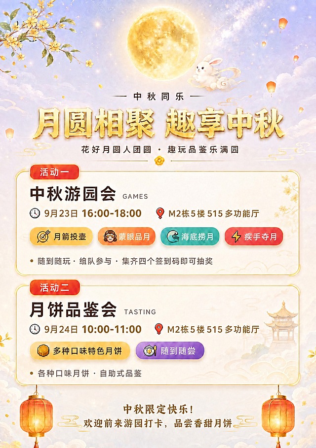 修改活动一（中秋游园会）卡片底部的说明文字：
将"随到随玩 · 自由参与 · 积分赢好礼"替换为"随到随玩 · 组队参与 · 集齐四个签到码即可抽奖"
保持文字的字体、颜色、大小、位置和前面的圆点样式不变。
其余所有元素、文案、排版、整体风格全部保持不变。