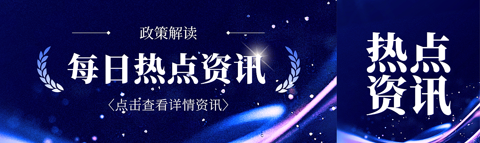深蓝色现代感科技感热点资讯宣传公众号双封面
