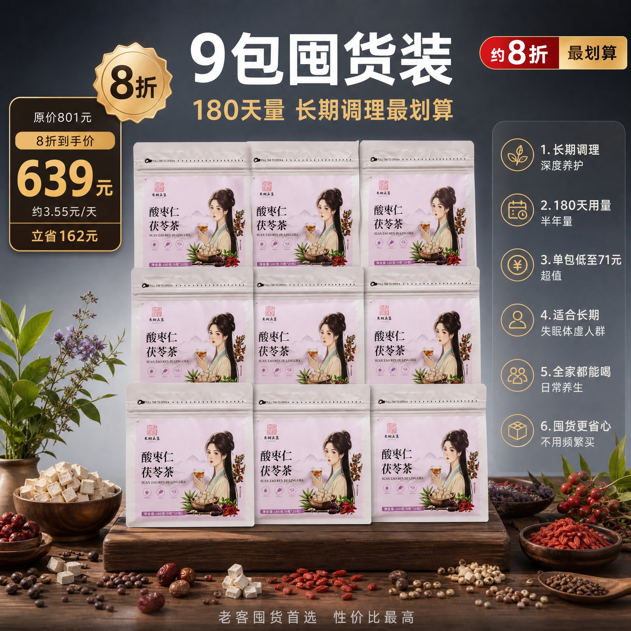 [商品] 使用【图1】【图2】酸枣仁茯苓茶产品袋；保留全部包装… - 图片创意预览