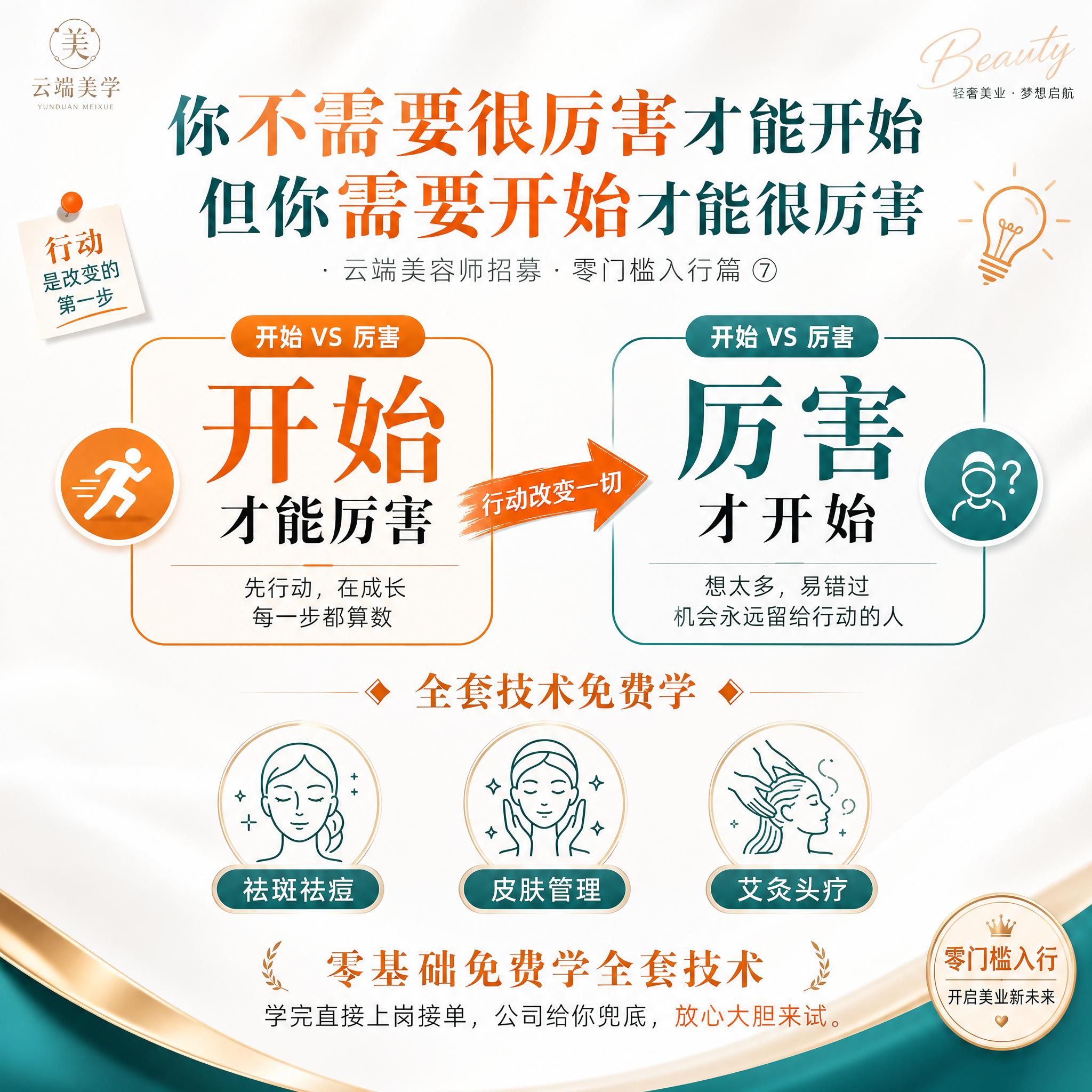 轻奢美业风朋友圈正方形图，1:1比例，爱马仕橙+松石绿+白色配… - 图片创意预览