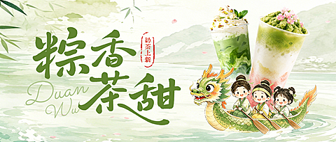 端午清新插画饮品新品上线促销活动宣传微信公众号首图