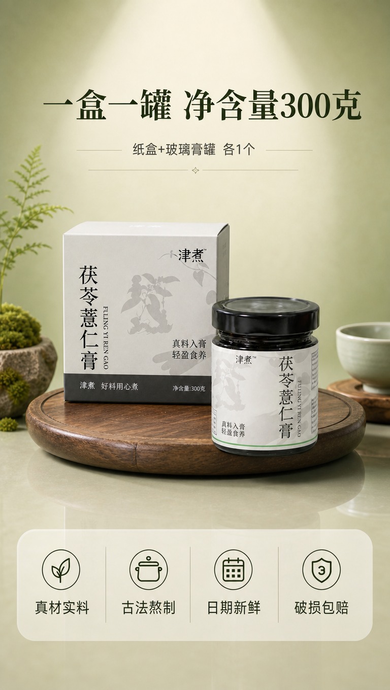 [商品] 使用【图5】津煮茯苓薏仁膏一盒一罐组合（纸盒+玻璃膏… - 图片创意预览