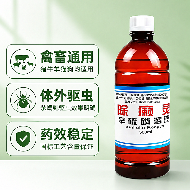 [主图-2] 核心卖点展示图
[氛围风格] 绿色健康医疗专业风格；
[画质] 商业摄影质感、光线柔和通透、产品清晰真实、画面干净高级。
[元素] 除癞灵辛硫酸溶液产品偏右放置，保持产品外观（物理结构、材质质感、颜色）与输入产品图绝对一致，杜绝任何变形和色差，精细化处理。商品主体占比约50%，背景为浅绿渐变纯净背景。左侧分三个圆角卡片展示卖点，每个卡片搭配简洁图标，画面层次清晰，满屏无边框。
[光影] 左侧柔和窗光，整体光线均匀通透，产品瓶身反光自然，高光不溢出，暗部有细节。
[配色] 主色调浅绿白，卡片用深绿色边框，白色背景深绿色文字，对比清晰专业。
[视角构图] 平视，左文右图版式，布局均衡，信息层级清晰。
[文字版式] 三个圆角卡片从上到下依次排列：卡片1大字「禽畜通用」小字「猪牛羊猫狗均适用」；卡片2大字「体外驱虫」小字「杀螨虱驱虫效果明确」；卡片3大字「药效稳定」小字「国标工艺含量保证」。文字大小对比清晰，保持易读性，不遮挡产品主体。
[比例分辨率] 1:1比例，4k分辨率，文字清晰可辨，超高清。
[负向提示词] 变形，水印，文字错乱，产品图模糊，背景杂乱，颜色偏差