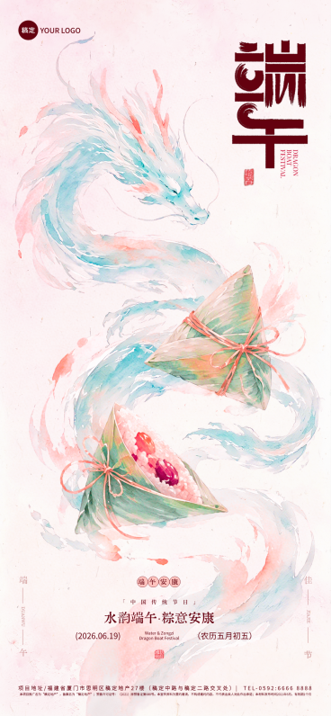 端午节节日祝福浅粉朦胧写意风插画通用全屏竖版海报预览效果