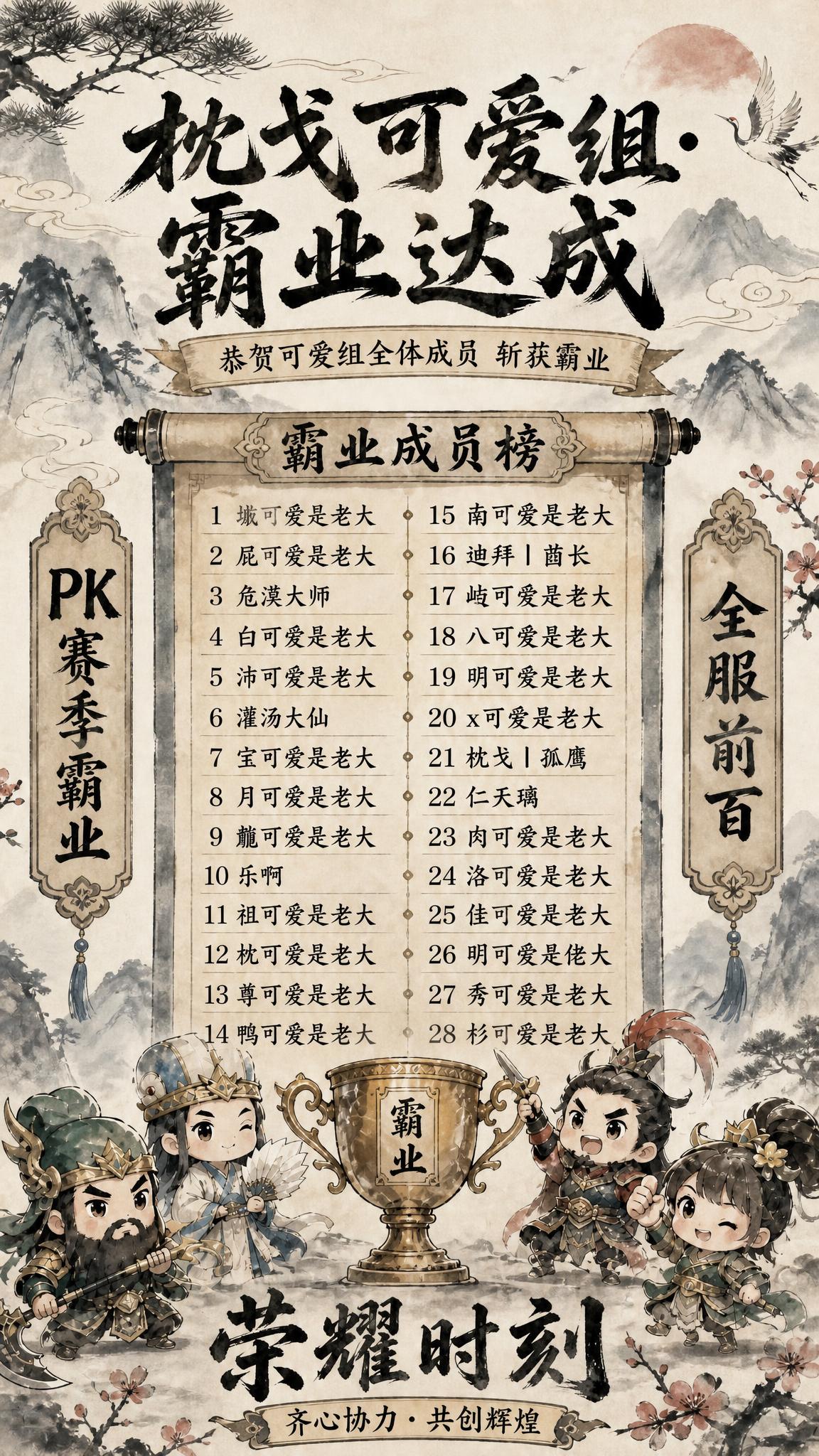 基于这张海报图片，整体重绘为水墨国风风格。保持画面结构和所有文… - 图片创意预览