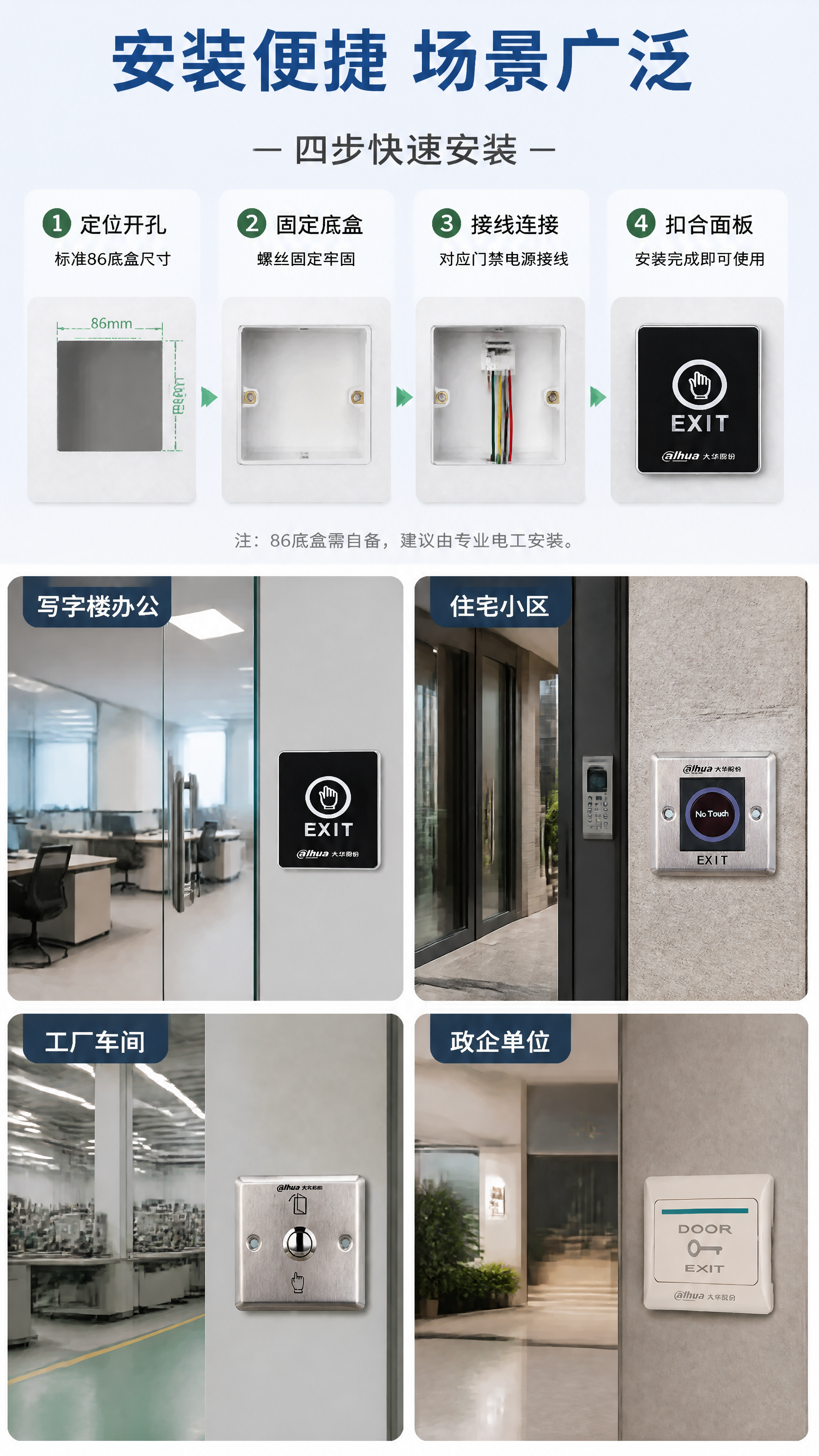[第7张] 详情页安装与适用场景——门禁出门按钮安装示意与场景… - 图片创意预览