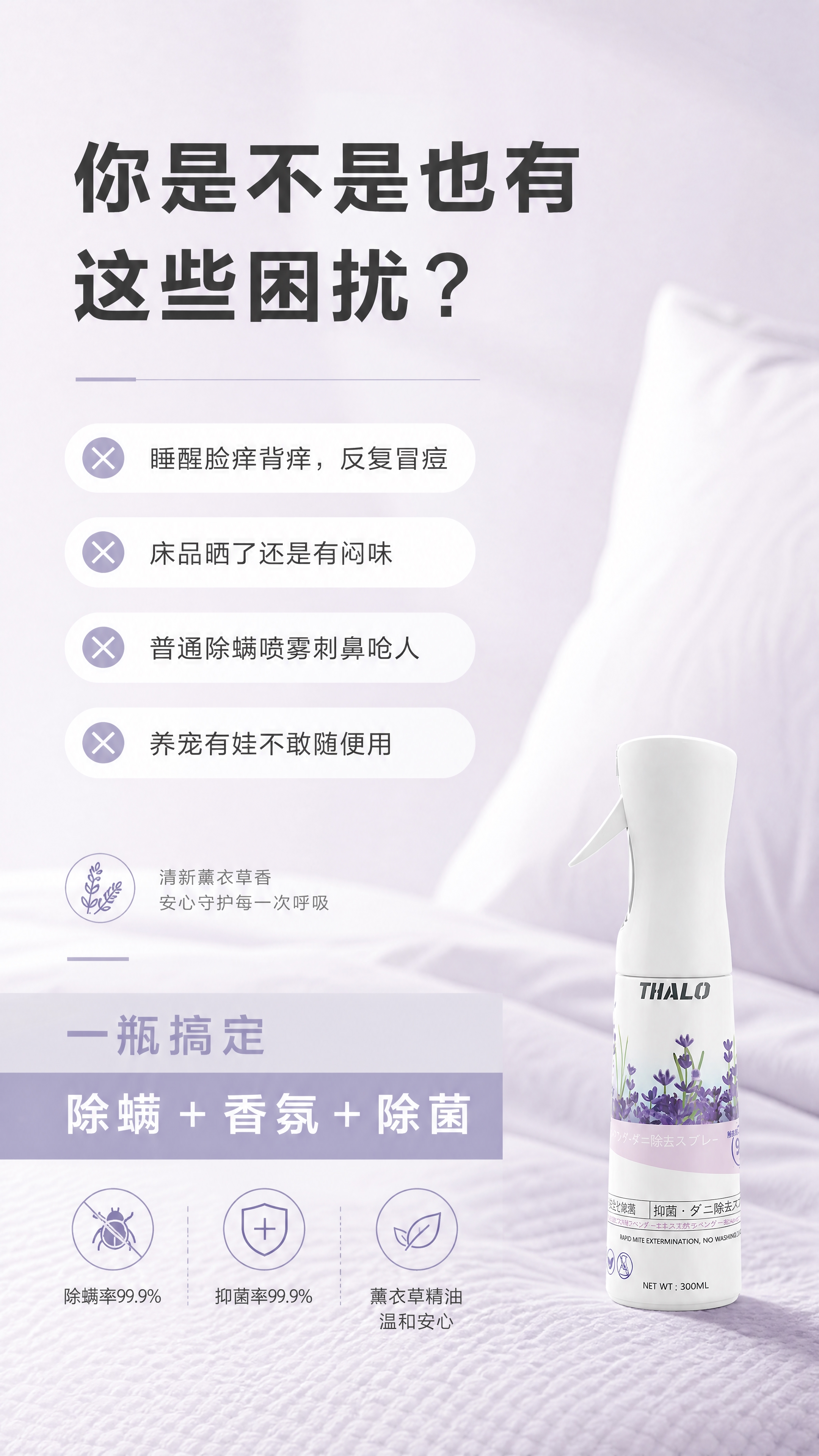 [商品] 使用【图1】THALO薰衣草除螨喷雾；保留完整外观和… - 图片创意预览