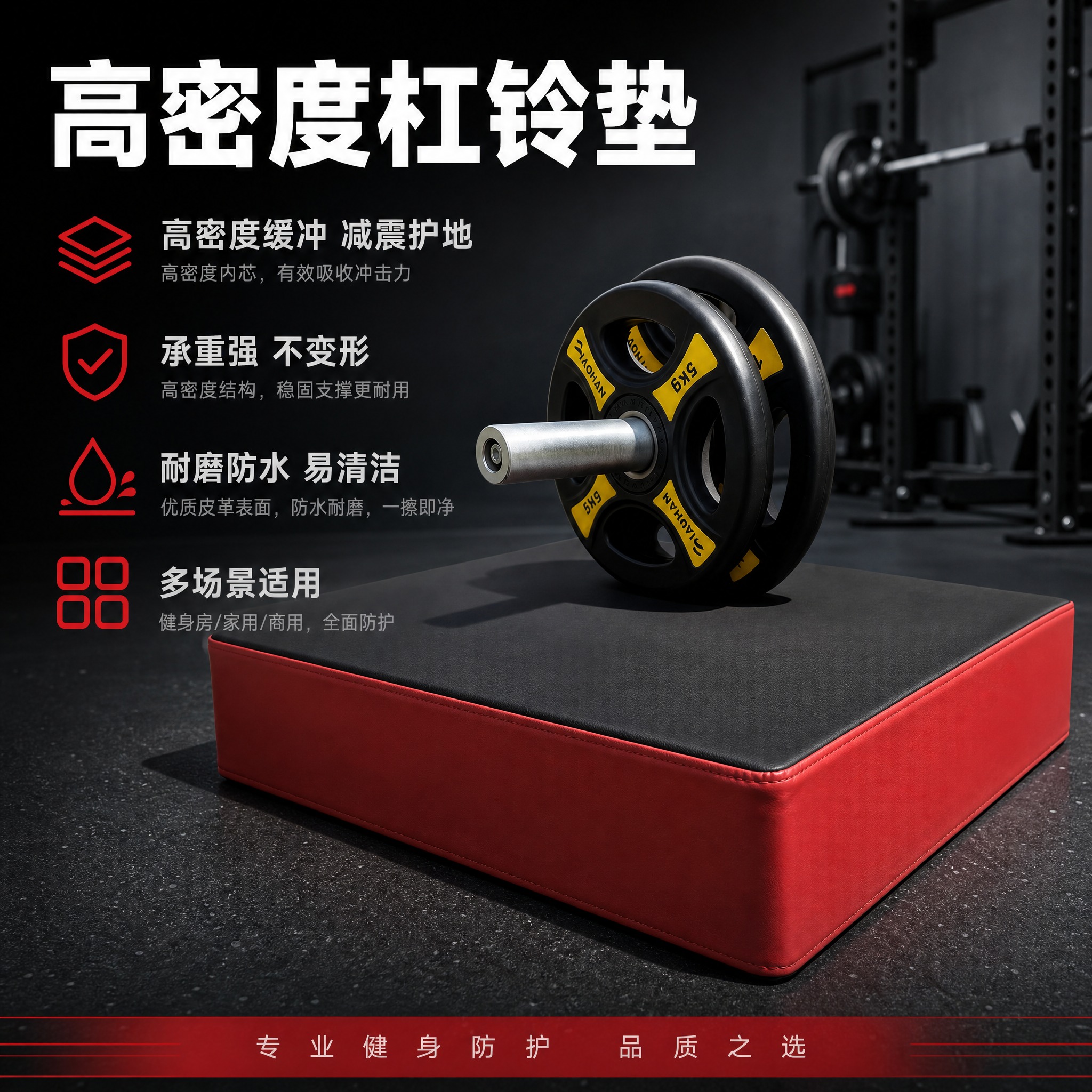 [主图-1] 高密度杠铃垫首图，突出产品专业品质与核心卖点。… - 图片创意预览
