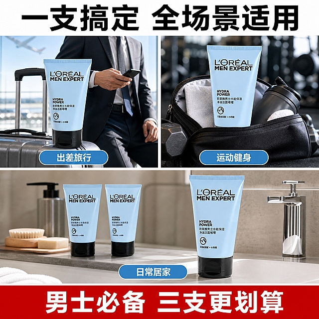 [主图-7] 适用人群与多场景 一支多用 全场景覆盖。
[统一基调] 拼多多风格 大字直白 清爽水润 主色浅蓝+白色+黑色品牌色 主标题粗黑大字 辅助文案深灰 强调色亮蓝 字体为干净非衬线粗体 整体高对比高醒目 性价比感强。
[画面] 三宫格拼图布局 每格展示一个使用场景 左上格 商务男士出差 行李箱旁放着洁面啫喱 右上格 健身房运动后 男士洗漱包里的洁面产品 下方大格 居家浴室日常洁面 三支产品分别出现在三个场景中 每个场景都有产品清晰展示 产品在每格中都醒目可见。
[光影质感] 真实场景摄影质感 三个场景光线各自自然 产品在每个场景中都光影协调 融入自然。
[配色] 三个场景各有主色调但整体协调 产品统一浅蓝+黑 文字统一风格。
[文字版式] 画面顶部跨三格大字号粗黑标题"一支搞定 全场景适用" 每格下方分别标注小字"出差旅行""运动健身""日常居家" 画面底部红色条白字"男士必备 三支更划算" 文字清晰层级分明。
[输出要求] 1:1正方形 2048px 文字清晰可读 产品在每个场景中都清晰 场景真实 无变形 无错字 无模糊 无水印 无平台Logo 人物自然无扭曲。
