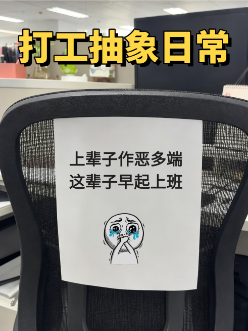 职场打工人创意文案工位实景风小红书封面预览效果