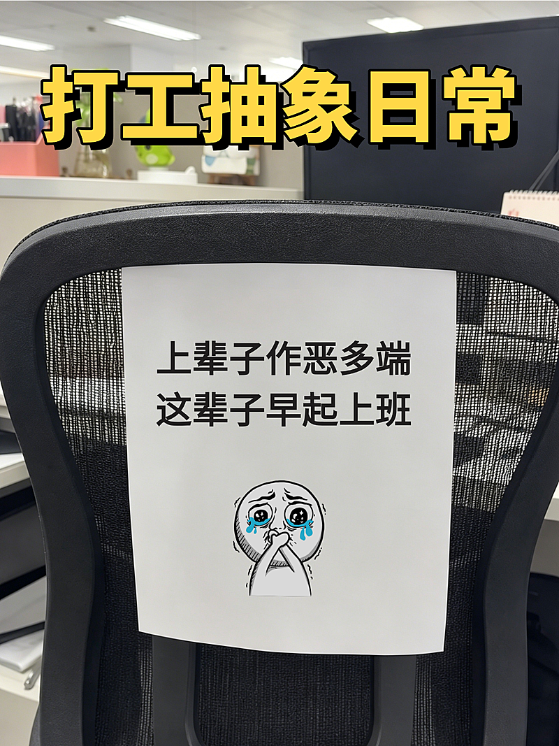 职场打工人创意文案工位实景风小红书封面