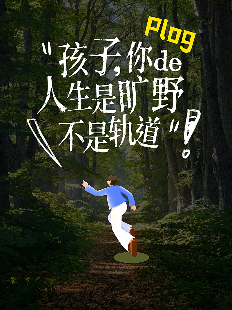 手写风格文字玩文字plog正能量小红书封面