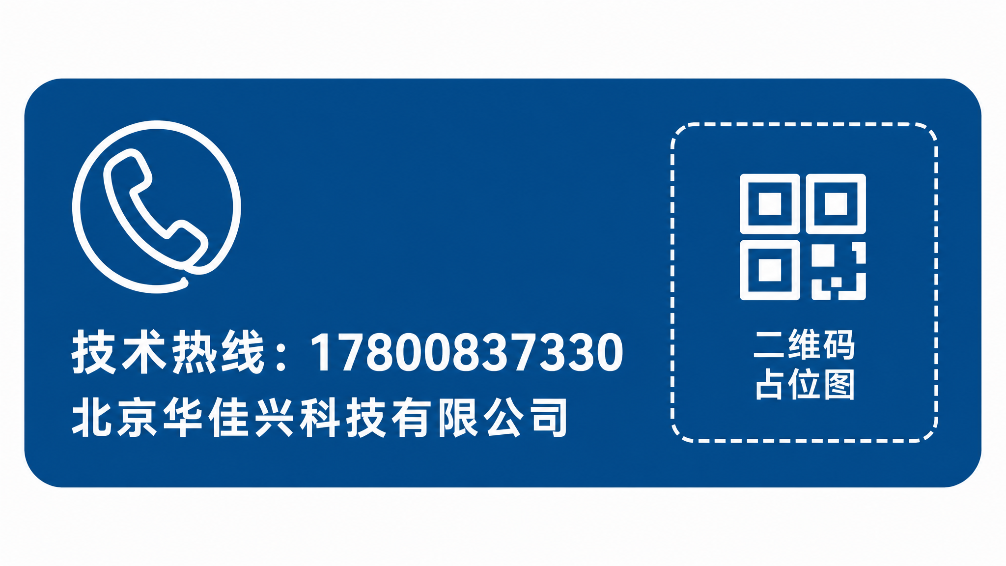 参考图中的扁平化图标贴纸风格，重新设计技术服务热线贴纸。横版圆… - 图片创意预览