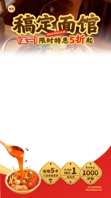 美食餐饮行业粉面类中餐营销直播间贴片预览效果