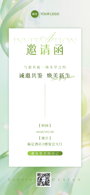 美业清新感活动会议邀请函全屏竖版海报预览效果