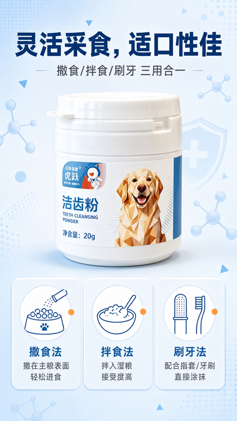 [商品] 使用【图1】贝恩倍健虎跃宠物洁齿粉白色罐装产品图；保… - 图片创意预览