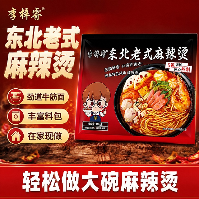 使用电商主图技能生成1张比例1:1的电商主图，适配平台为淘宝/天猫，商品为「图片1」，商品卖点为李梓睿东北老式麻辣烫，劲道牛筋面 + 丰富料包，在家轻松做大碗麻辣烫，