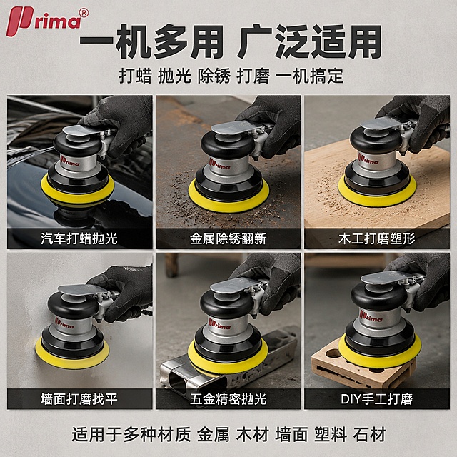 [主图-4] 普力马气动打磨机多场景应用图 6宫格场景展示
[氛围风格] 实用场景风 工业作业感 暖灰调 真实可信
[画质] 真实场景摄影质感 光线自然 产品融入场景 操作动作自然
[元素] 画面上部为标题区 下部为6宫格场景图 每格展示一个使用场景 1汽车打蜡抛光场景 打磨机在汽车漆面上作业 2金属除锈场景 打磨机在生锈钢板上打磨 有少量金属碎屑 3木工打磨场景 打磨机在木板上打磨 有木屑 4墙面打磨场景 打磨机在腻子墙上打磨 5五金抛光场景 打磨机抛光金属工件 6DIY手工打磨场景 小工件精细打磨 每个场景中打磨机外观保持一致 保持打磨机外观物理结构材质质感颜色与输入产品图绝对一致 杜绝任何变形和色差 精细化处理 背景为浅灰色工作台质感
[光影] 每个小场景采用自然作业光线 主光从左上方来 有自然投影 整体光线明亮 细节清晰 工业作业真实感
[配色] 主色调暖灰 金属银 辅助色各场景本色 品牌红点缀
[视角构图] 上下结构 上标题下6宫格 2行3列 每格独立场景 格间有细灰线分隔 整体满版排布
[文字版式] 顶部大标题"一机多用 广泛适用" 深灰色粗体无衬线 左上角Prima红色Logo 大标题下方小字"打蜡 抛光 除锈 打磨 一机搞定" 深灰色中号 6个宫格每格底部有半透明黑底白字标签 分别为"汽车打蜡抛光" "金属除锈翻新" "木工打磨塑形" "墙面打磨找平" "五金精密抛光" "DIY手工打磨" 文字清晰 不遮挡场景主体 底部通栏有一行小字"适用于多种材质 金属 木材 墙面 塑料 石材" 深灰色
[输出要求] 1:1比例 文字清晰锐利 超高清真实场景摄影质感
[负向提示词] 变形 文字错乱 产品模糊 背景杂乱 水印 电商平台Logo 危险操作