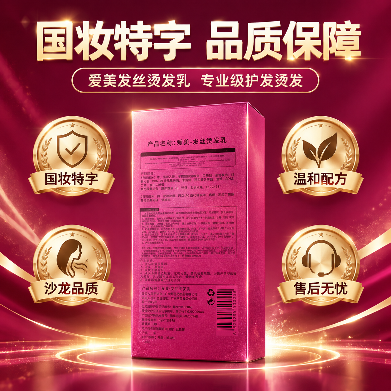 [主图-5] 促销信任背书，突出国妆特字认证和专业品质，建立用… - 图片创意预览
