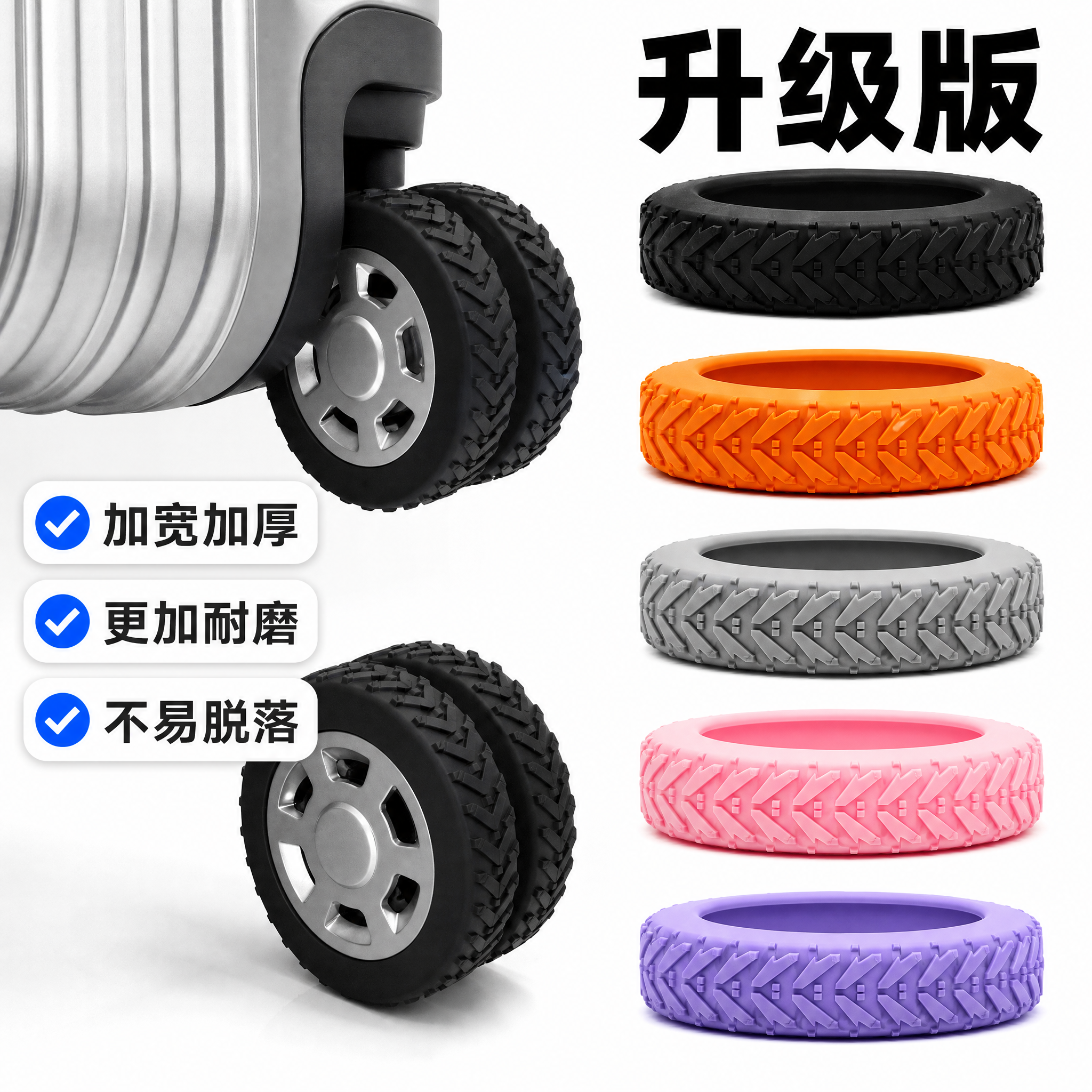 [主图-3] 行李箱静音保护套 升级版卖点信息图，突出升级加厚… - 图片创意预览