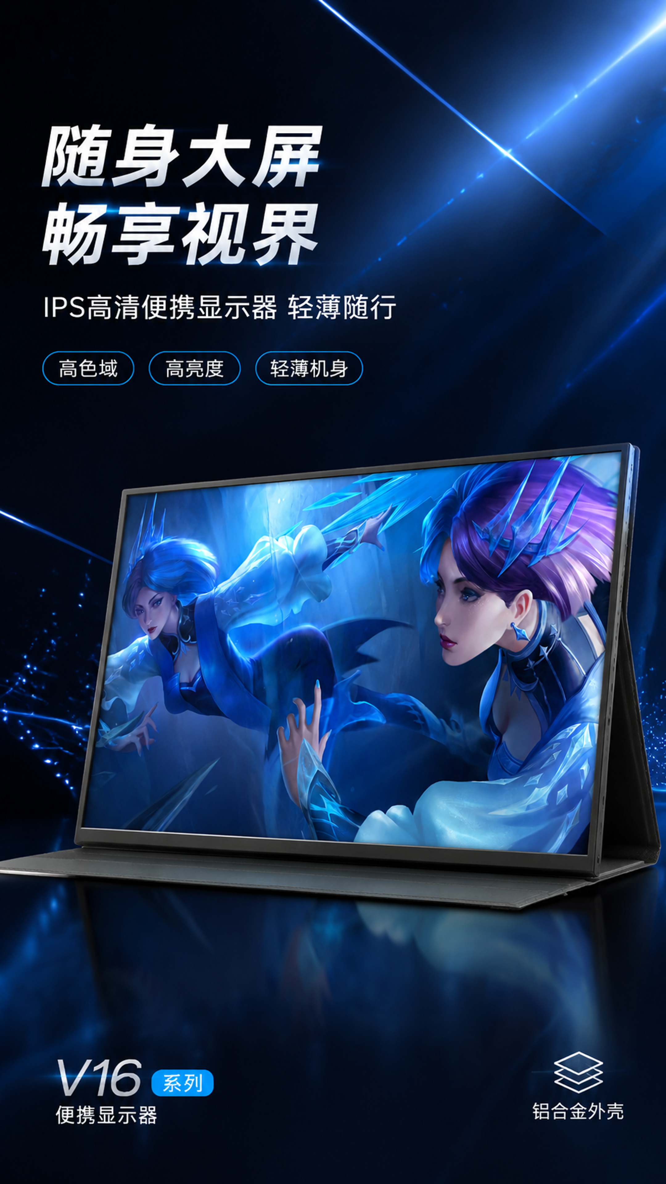 [第1张] 详情页头图-便携显示器新品主视觉海报。本张使用【图… - 图片创意预览