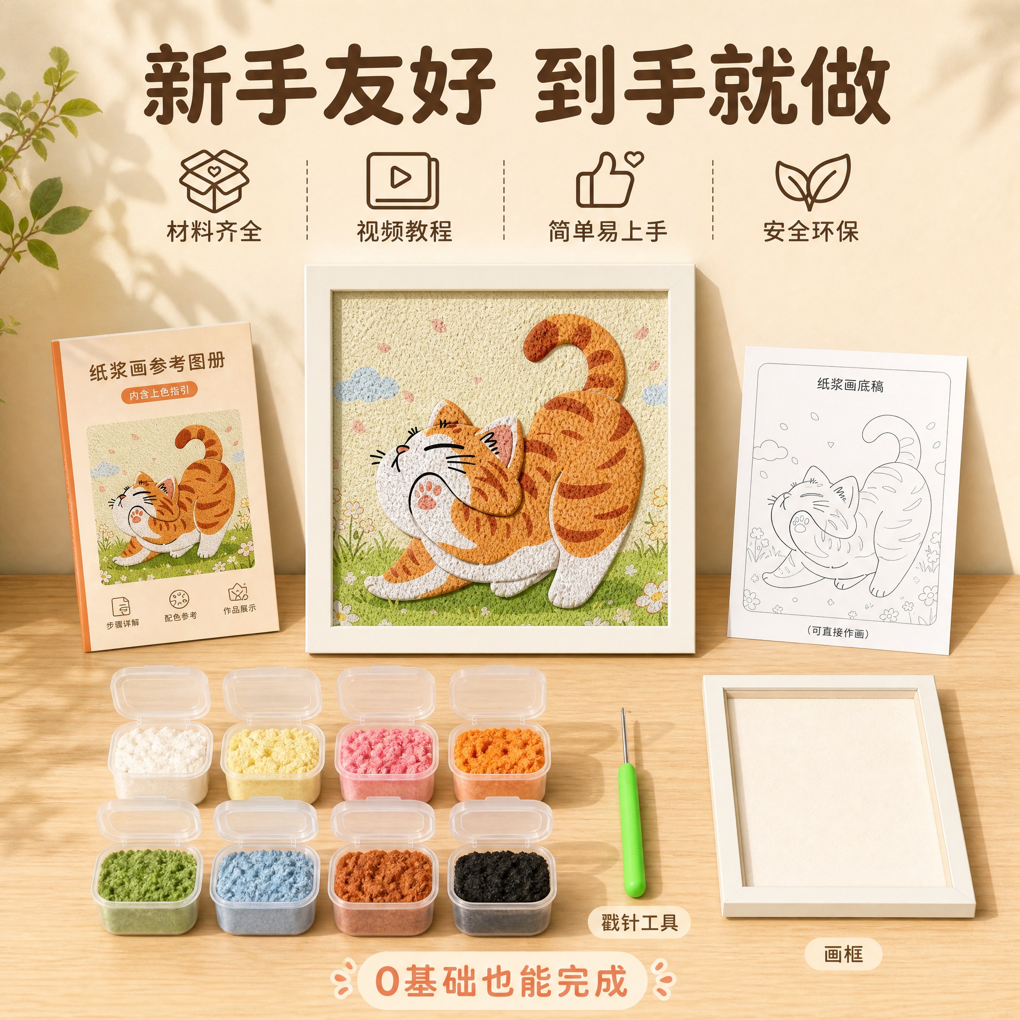 [主图-2] 主题：新手友好卖点证明，展示材料包配件齐全与简单… - 图片创意预览