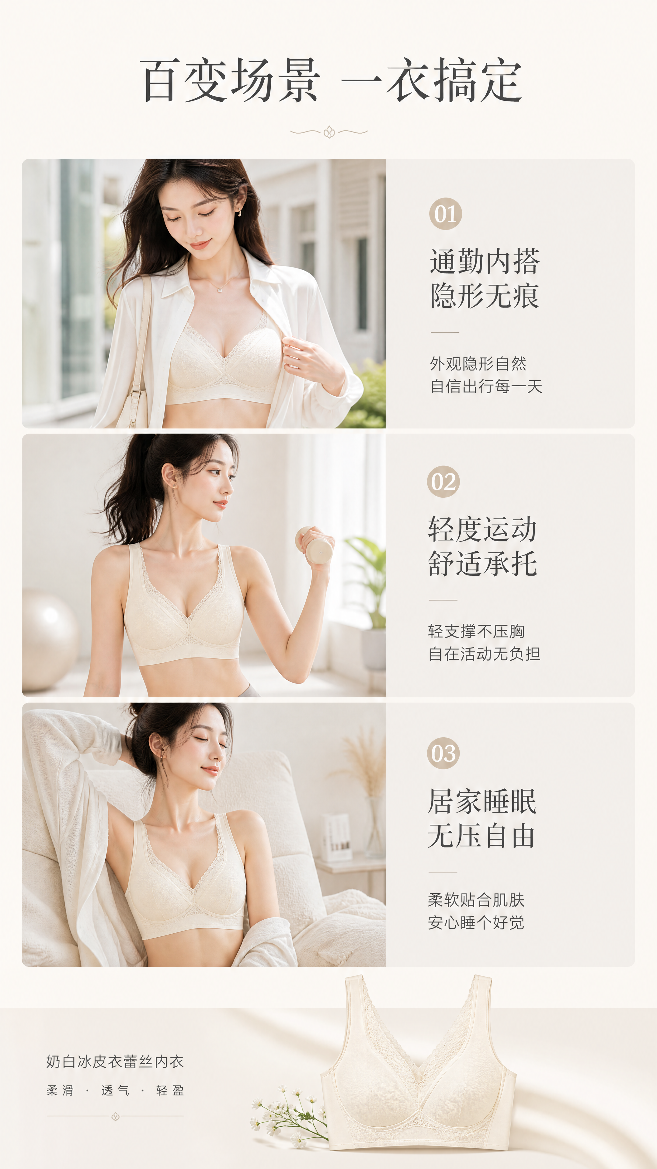 [第6屏] 多场景使用体验-展示这款冰皮衣蕾丝内衣适用的多种日… - 图片创意预览