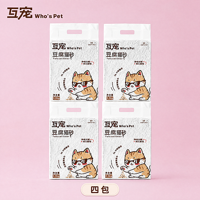 [主图-四包展示] 四包互宠豆腐猫砂SKU图，展示四包规格。
[氛围风格] 清新简约风格，柔和浅粉紫色背景，轻松治愈宠物用品氛围
[画质] 商业摄影质感，光线柔和通透，产品清晰真实，画面干净高级。
[元素] 四包互宠豆腐猫砂分两排整齐排列居中放置，保持每个产品外观（物理结构、材质质感、包装文字和卡通猫咪图案）与输入产品图绝对一致，杜绝任何变形和色差，精细化处理。商品主体总占比约75%，背景为柔和浅粉紫色纯色，简洁干净不抢主体。左上角放置提取的原品牌"互宠Who'sPet"Logo，不遮挡产品主体。底部圆角浅色标签标注"四包"字样，字体圆润可爱。
[光影] 正面均匀柔光，主光清晰勾勒产品轮廓，辅光柔和填充，无生硬阴影，整体通透干净。
[配色] 主背景浅粉紫色，文字棕色提取自产品包装主色，深浅对比清晰可读。
[视角构图] 平视角度，产品居中构图，画面满屏无边框。
[文字版式] 左上角Logo自然摆放，底部浅色圆角标签标注"四包"，字体圆润软萌，字色与产品主色一致，清晰不遮挡主体。
[比例分辨率] 1:1比例，2048x2048像素，4k分辨率，文字清晰可辨，超高清。
[负向提示词] 变形，水印，文字错乱，产品图模糊，背景杂乱，过度包装，遮挡主体