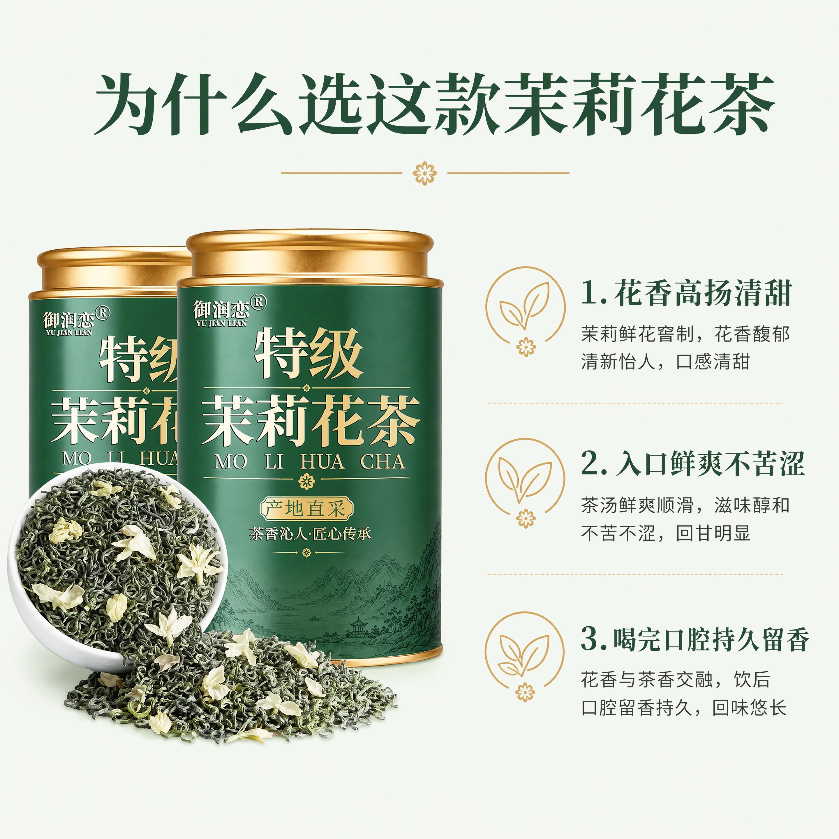 [第6屏] 茉莉花茶核心卖点拆解详情页，分点展示三大品饮优势。… - 图片创意预览