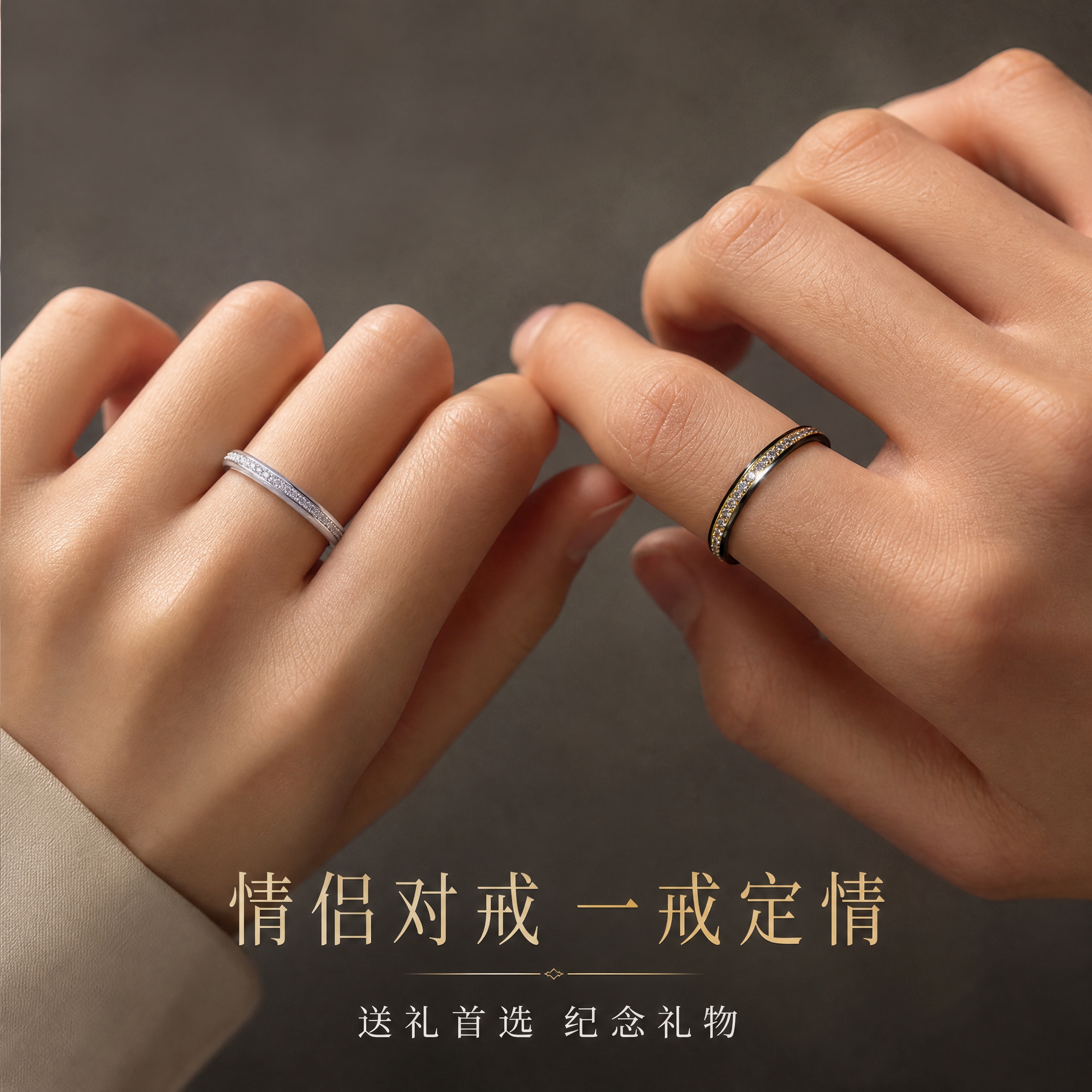 [主图-5] 主题：情侣对戒佩戴场景，展示男女同款佩戴效果，传… - 图片创意预览