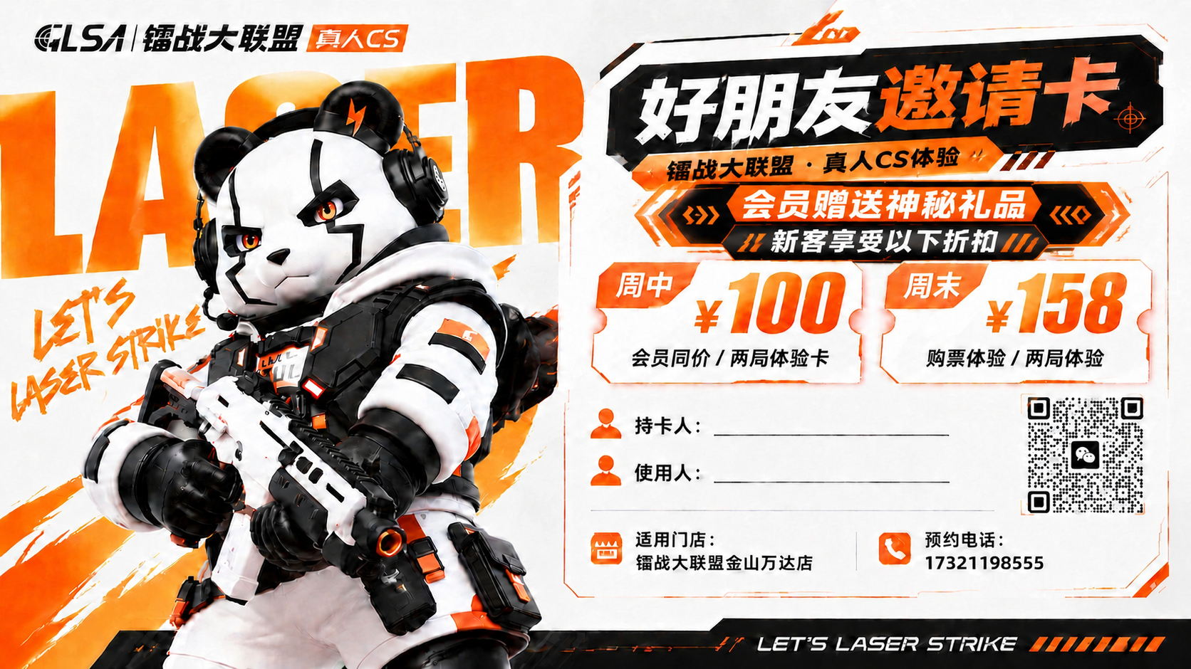 重新设计这张镭战大联盟好朋友邀请卡海报的活动说明区域。将原有的… - 图片创意预览
