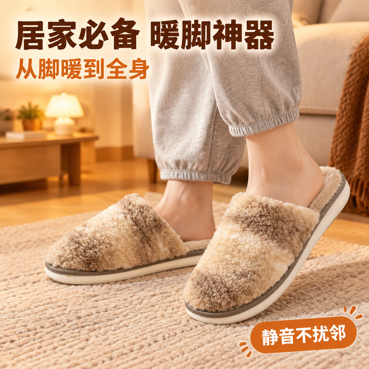 [主图-4] 居家场景使用图，展示拖鞋在卧室、客厅多场景穿着的… - 图片创意预览