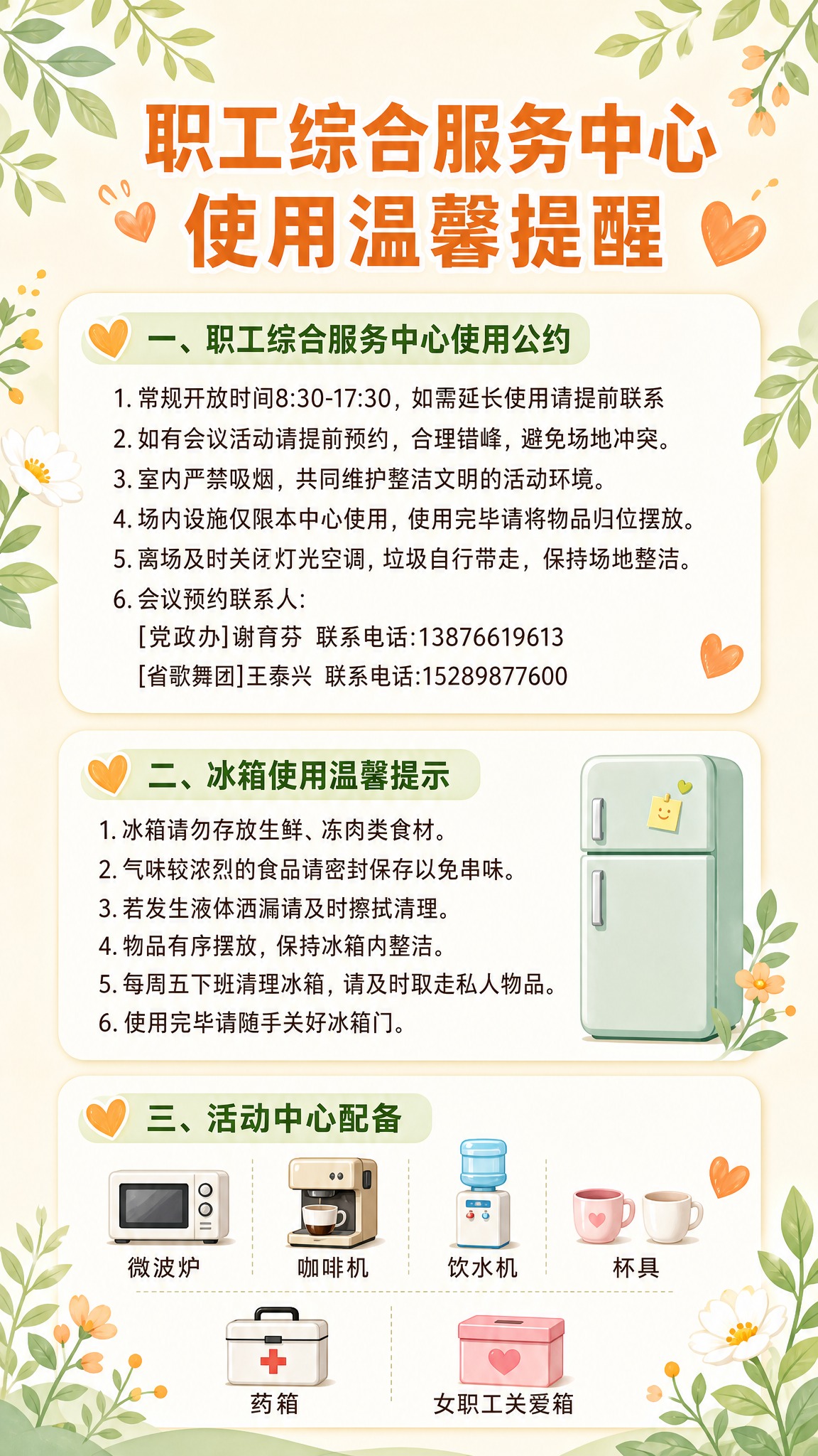 生成一张温馨的公告提醒图片，竖版构图，用于单位职工综合服务中心… - 图片创意预览