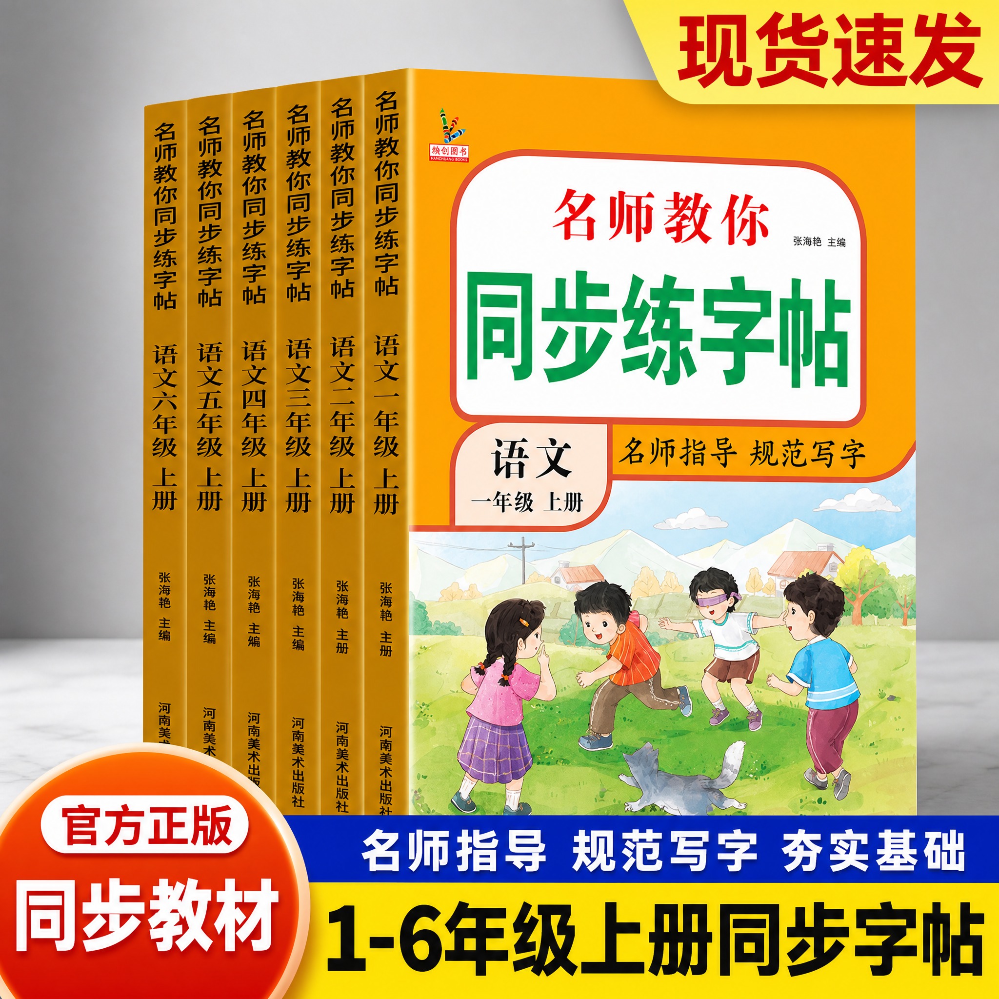 [单张主图] 1-6年级上册同步练字帖 爆款促销感主图 复刻参… - 图片创意预览