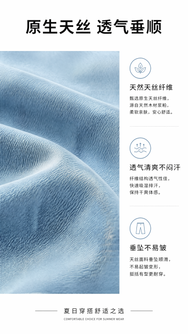 [第3屏] 面料材质解析页，讲解天丝牛仔裤面料特性。本屏使用【图1】提取牛仔裤面料，左侧主体展示面料纹理，右侧文字说明。
[氛围/风格] 专业质感解析风，浅白色背景，微距特写突出材质，商业摄影细节质感预览效果