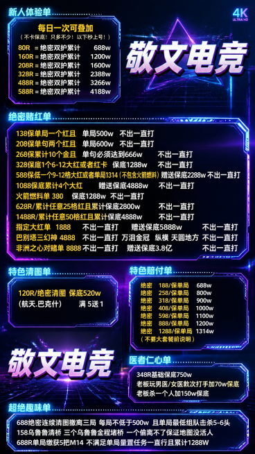 根据参考海报修改优化，大标题“九万电竞”改为“敬文电竞”，保留其他所有文字内容和框架，优化排版和背景，设计科技炫酷吸睛的风格，优化标题和内容字体，高清4k分辨率，霓虹网格朋克科技风格预览效果